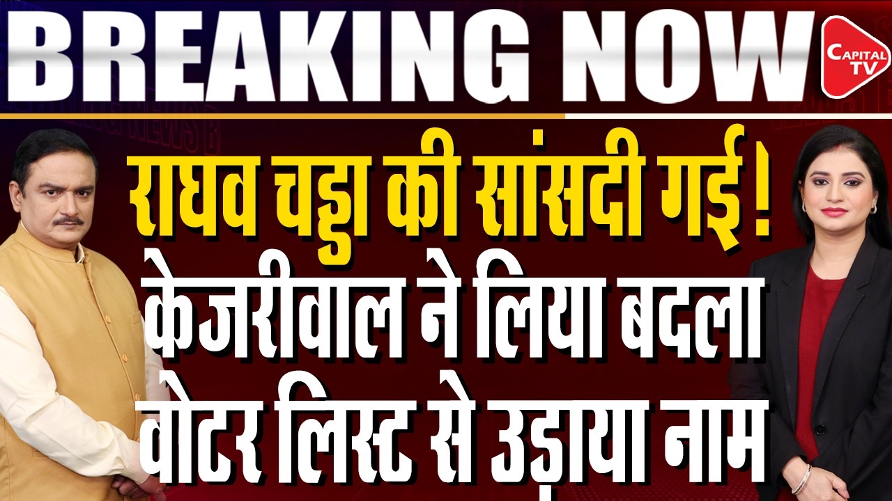 Raghav Chadha's Name Deleted From Punjab Voter List, He Says AAP Burning With Anger| Dr.Manish Kumar