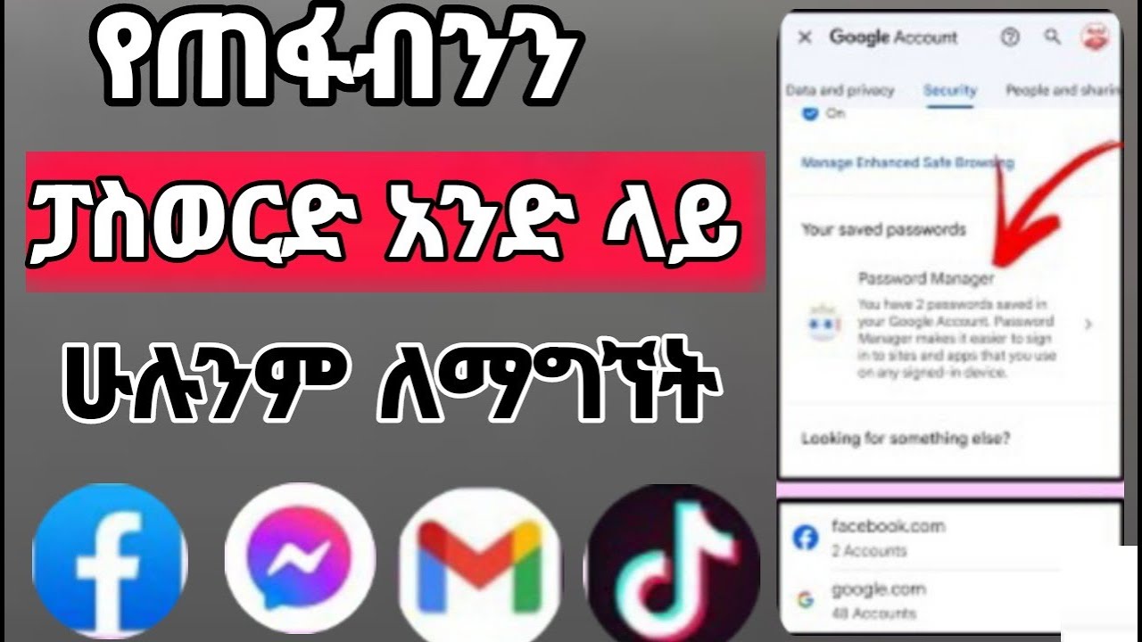 የጠፋብንን የ Email ፓስወርድ ለማግኘት