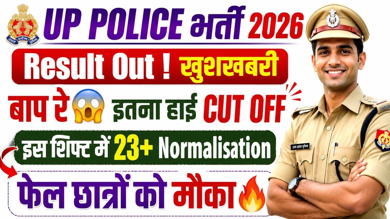 UP POLICE RESULT OUT🔥कटऑफ ने रुलाया😭UP POLICE RESULT 2026/UPP CUT OFF 2026/UP POLICE CUT OFF 2026