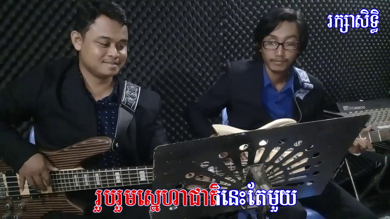 ចម្ប៉ាផ្សារលើ ខារ៉ាអូខេ ស៊ីន ស៊ីសាមុត - Champa Psa Ler Karaoke​ Sin Sisamuth