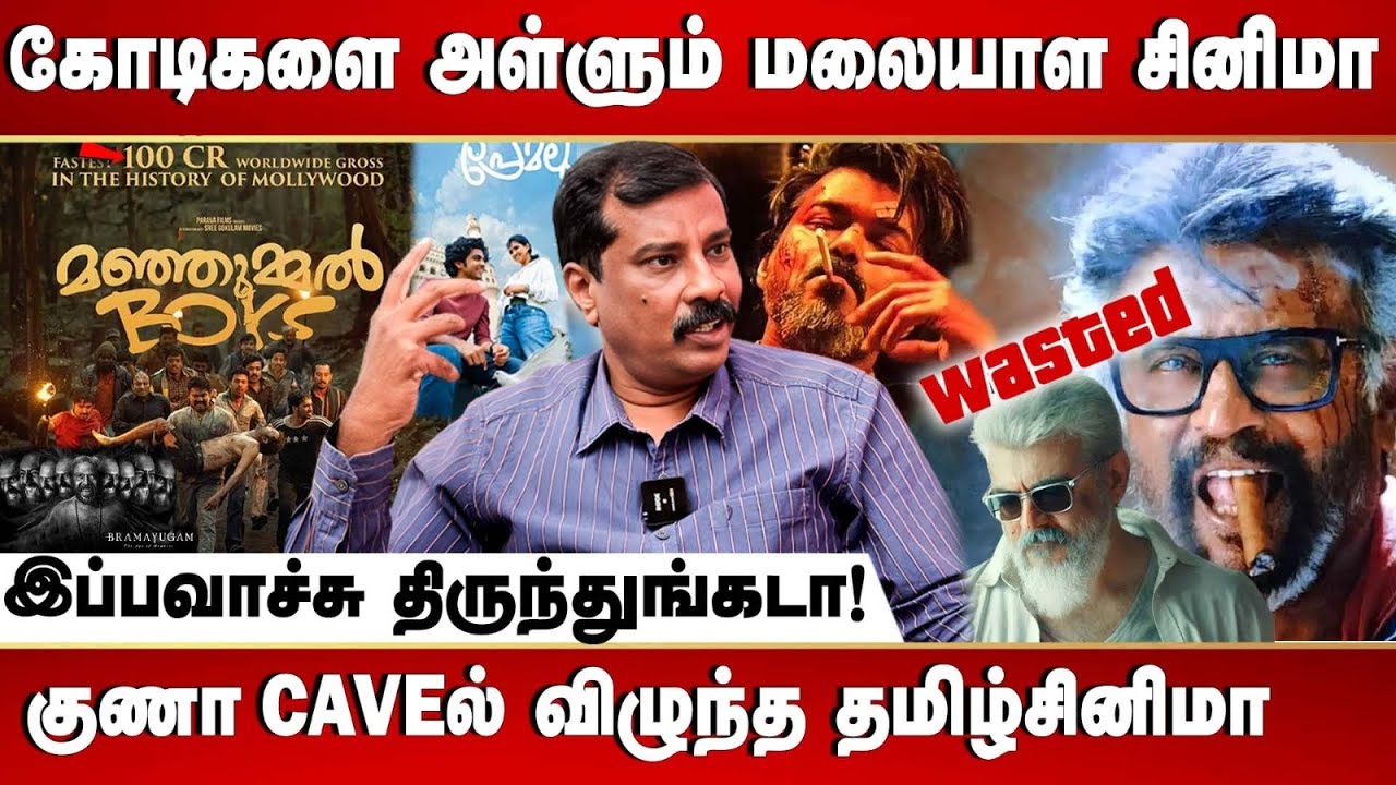Journalist Thanjai Amalan Interview | Kollywood Vs Mollywood | Manjummel Boys | Vikram | Amaran | SK