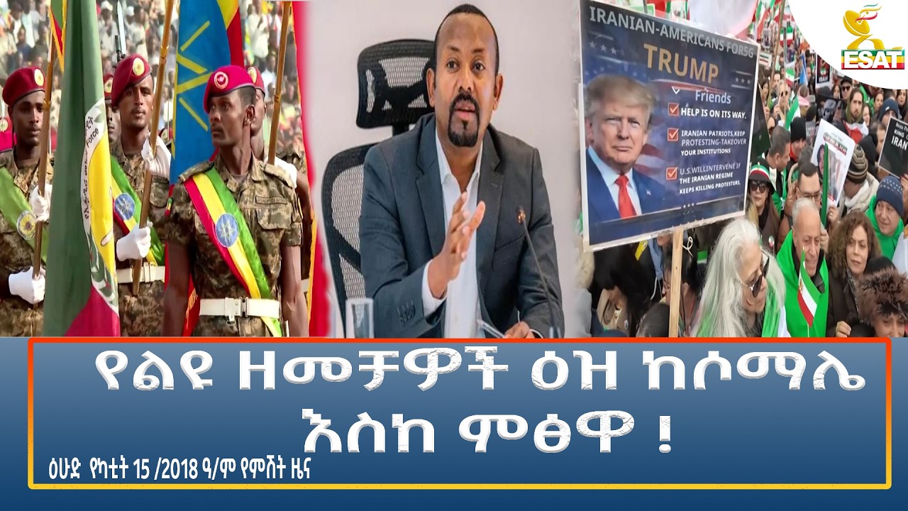 Ethiopia - ESAT Amharic Night time News 22 February 2026