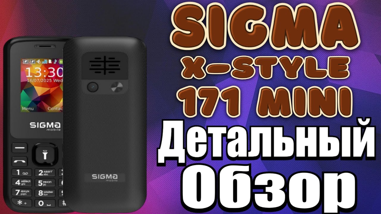 Sigma X-style 171 MINI. Детальный обзор.