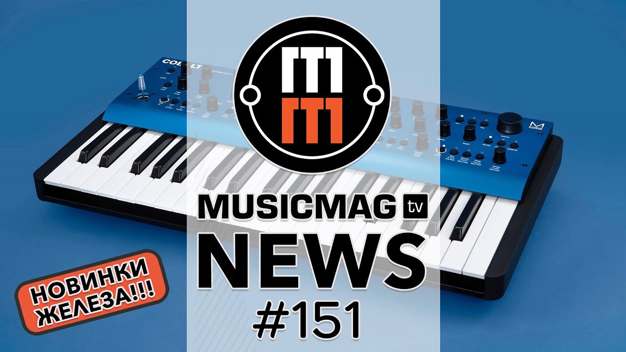 News #151: Осенние новинки железа! (Korg Opsix, Modal Cobalt 8, Dave Smith «сел в лужу» и др.)