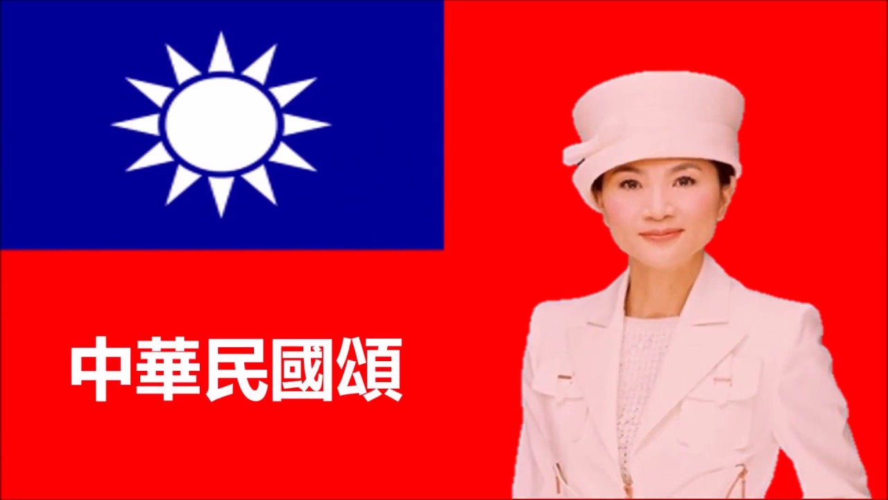 中華民國頌 -  鳳飛飛