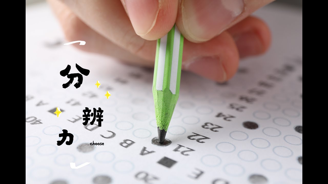 分辨力