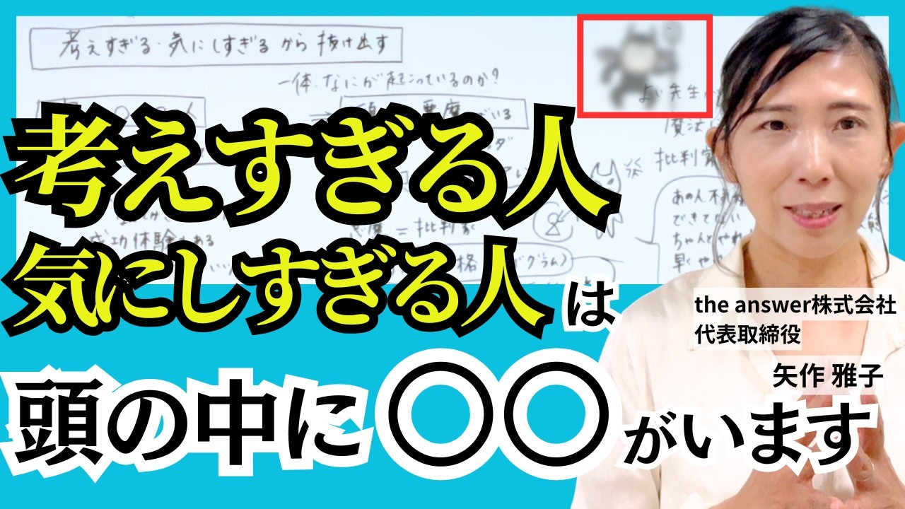 【考えすぎる】後悔、心配、不安、人の目が気になって頭がいっぱいな人は心の「人格タイプ」を知ると楽になります｜心理学｜矢作雅子