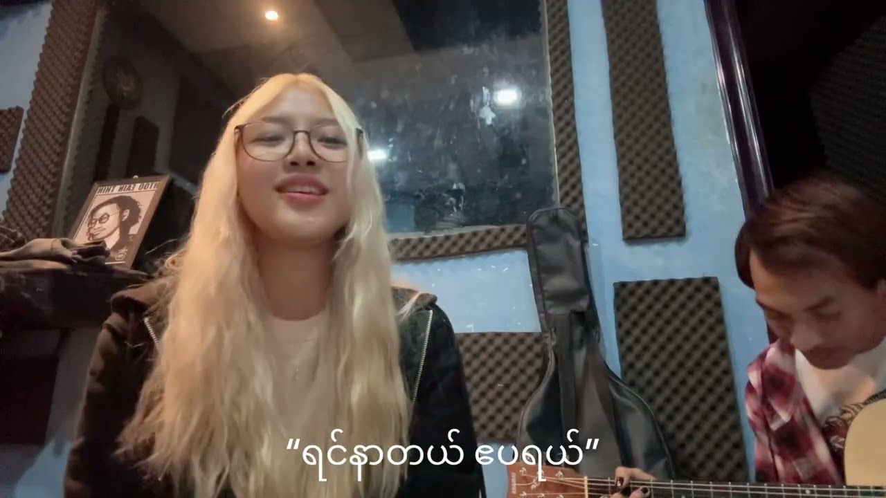 ရင်နာတယ် april - ဟန်ထွန်း ( cover by Shyun )