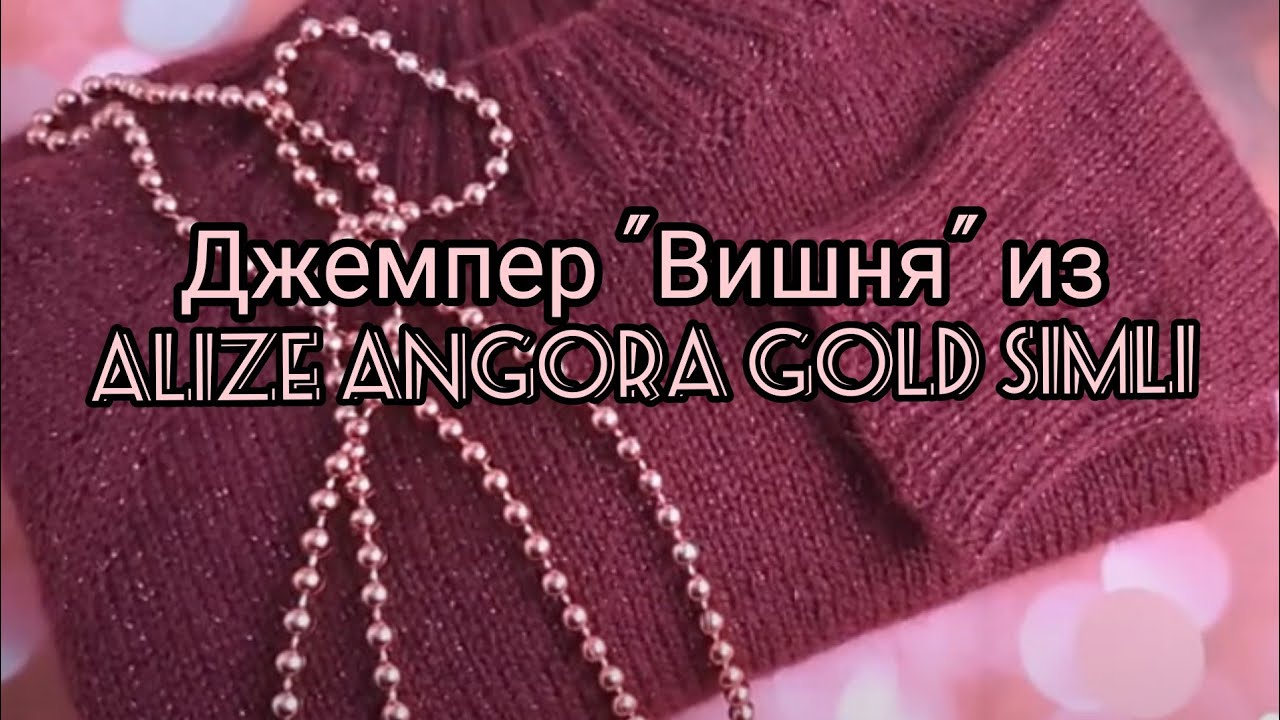 Вязание. Джемпер 