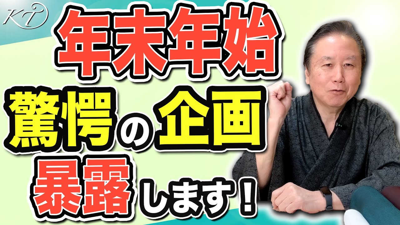 【着物ファン必見】2024年12月のティロワールは最強！驚愕の着物企画が来年を変える！