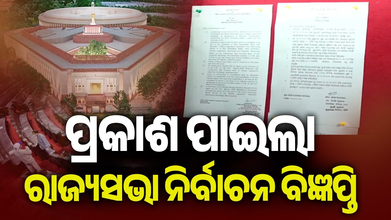 Notification for Rajya Sabha election issued, March 5 last day for filing nomination | Kalinga TV