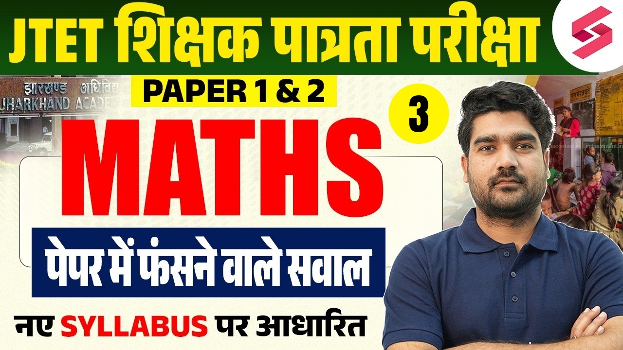 Jharkhand TET Math Class | JTET Classes 2026 | JTET Math Paper 1 & 2 | Maths By Kamal Sir