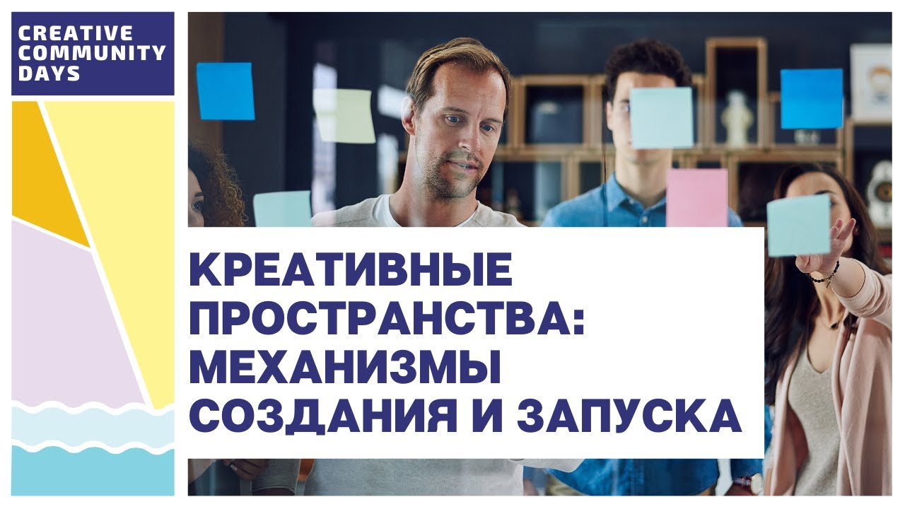 Креативные пространства. Механизмы создания и запуска. Макарова Лилия