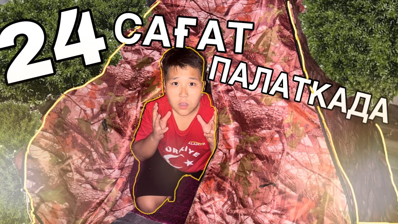 24 САҒАТ ПАЛАТКАДА! Азимхан мдвмен бірге😱