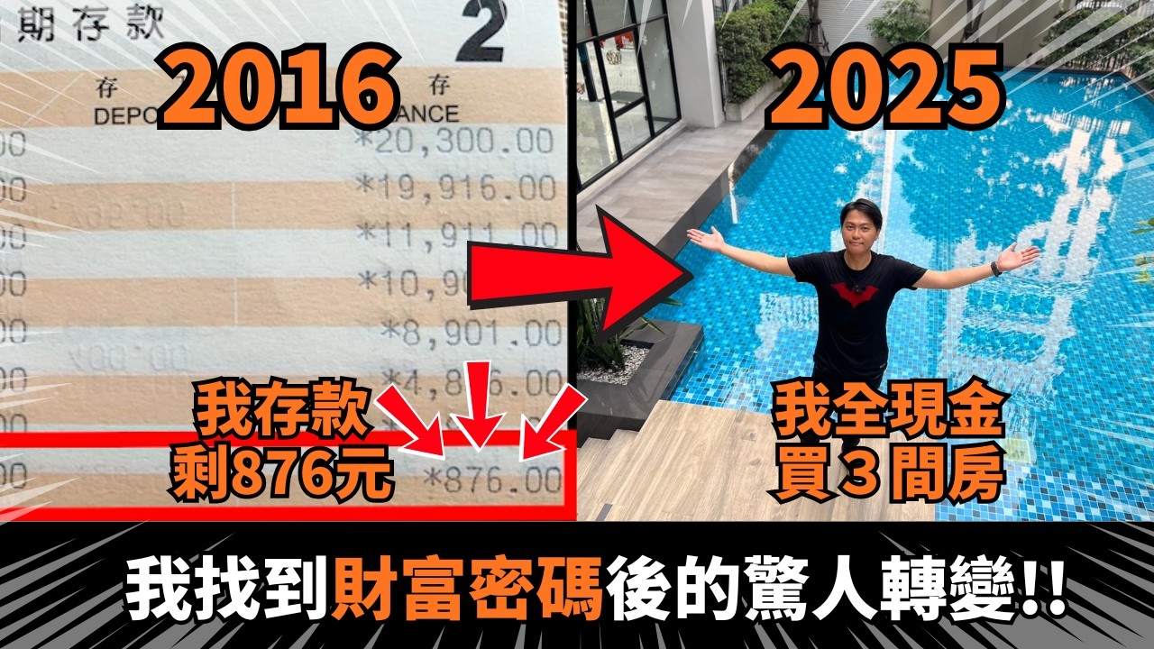 【腳踏實地&快速致富】所有問我怎麼賺錢的人，我都給「這５個」建議！