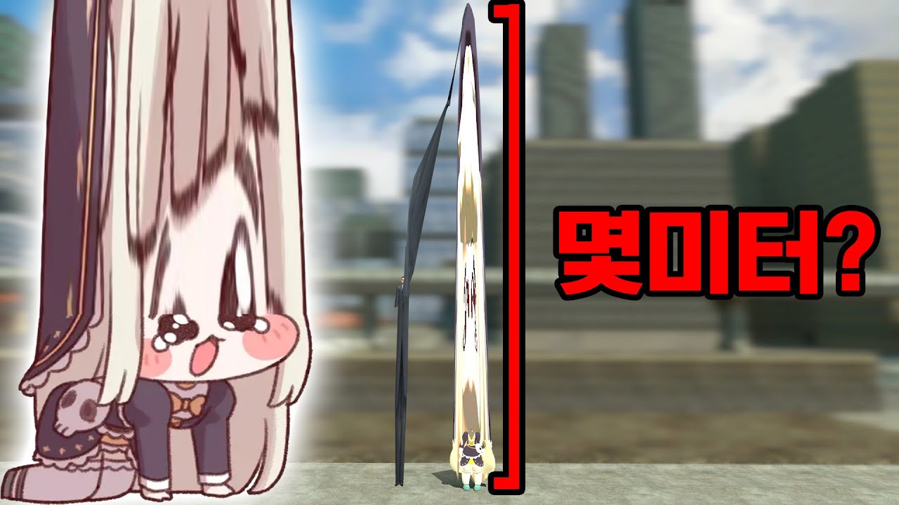 스핔이의 머리는 몇 미터나 늘어났을까??