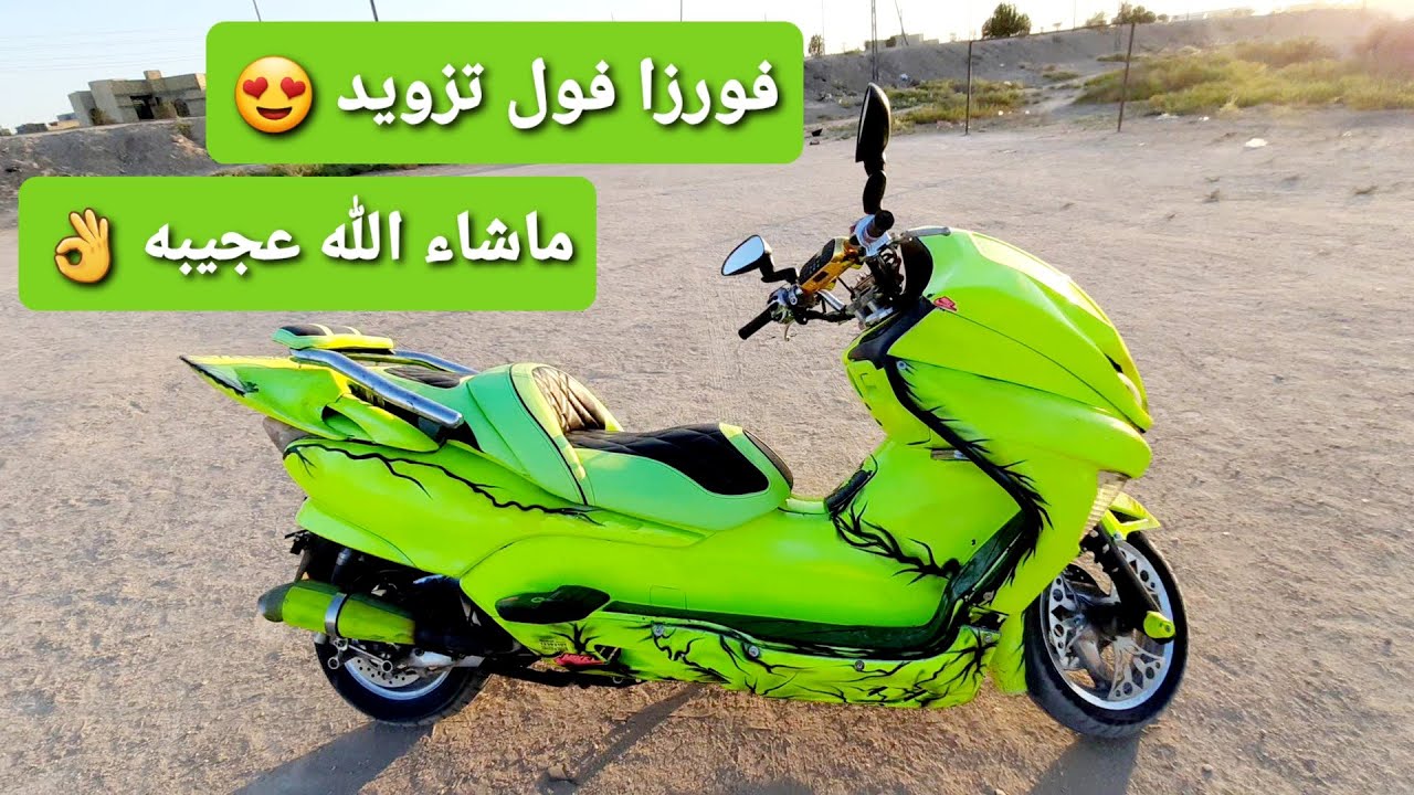 فورزا فول تزويد . الوحيدة في العراق بتزويدها 😱