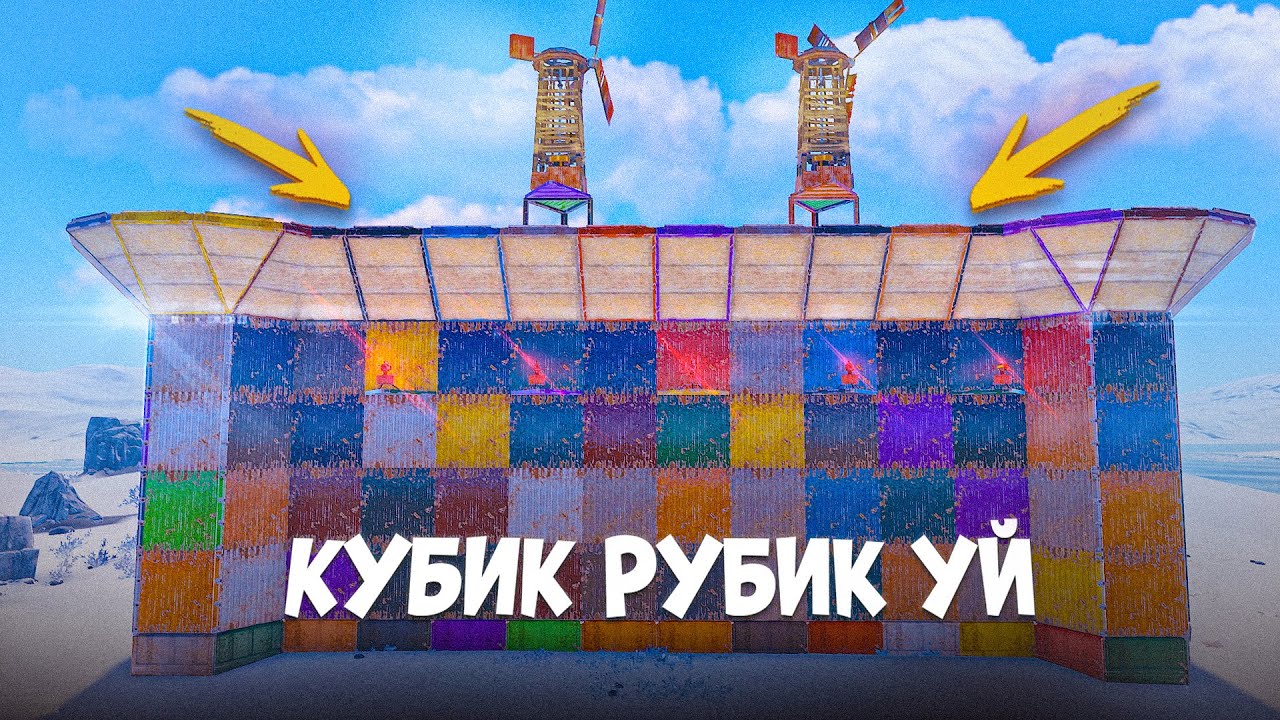 ✦ Rust ✦ Бiздiн КЛАН Кубик Рубик уймiз |WARKEY| ft DIKO 