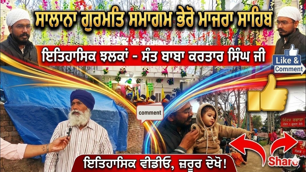 My first vlog on my channel ♥️ || ਸਾਲਾਨਾ ਗੁਰਮਤ  ਸਮਾਗਮ ਸੰਤ ਬਾਬਾ ਕਰਤਾਰ ਸਿੰਘ ਜੀ ਪਿੰਡ ਭੈਰੋ ਮਾਜਰਾ|| 