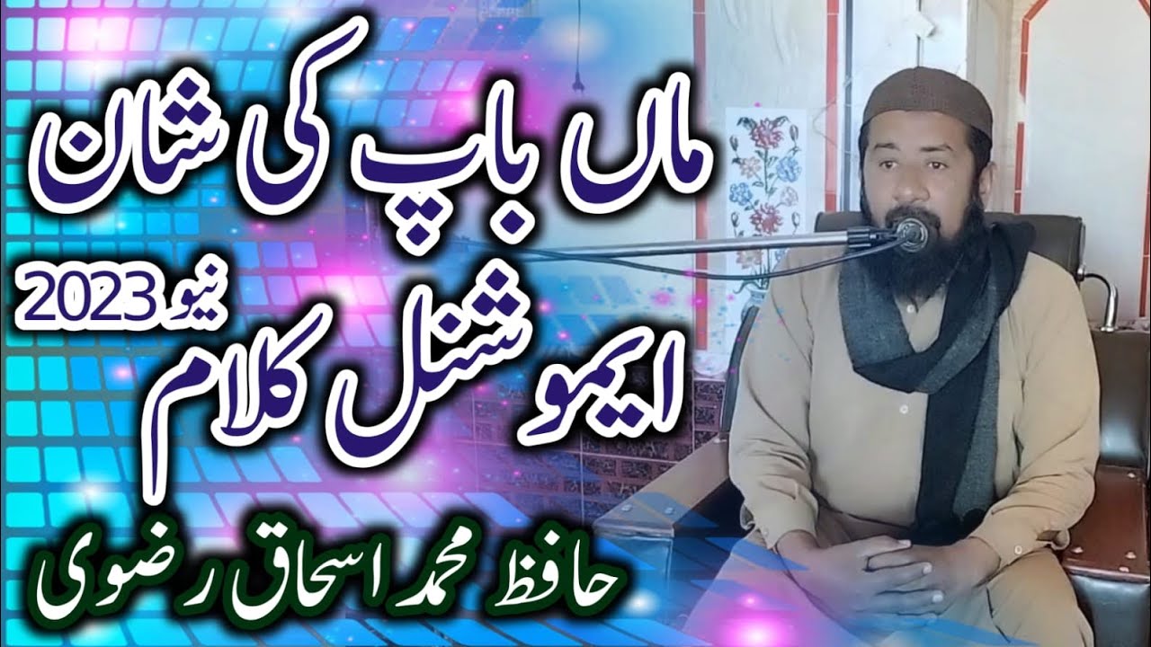 Maan Ki Shan!! Emotional Klam!! Best Klam of 2023!! Hafiz Ishaq