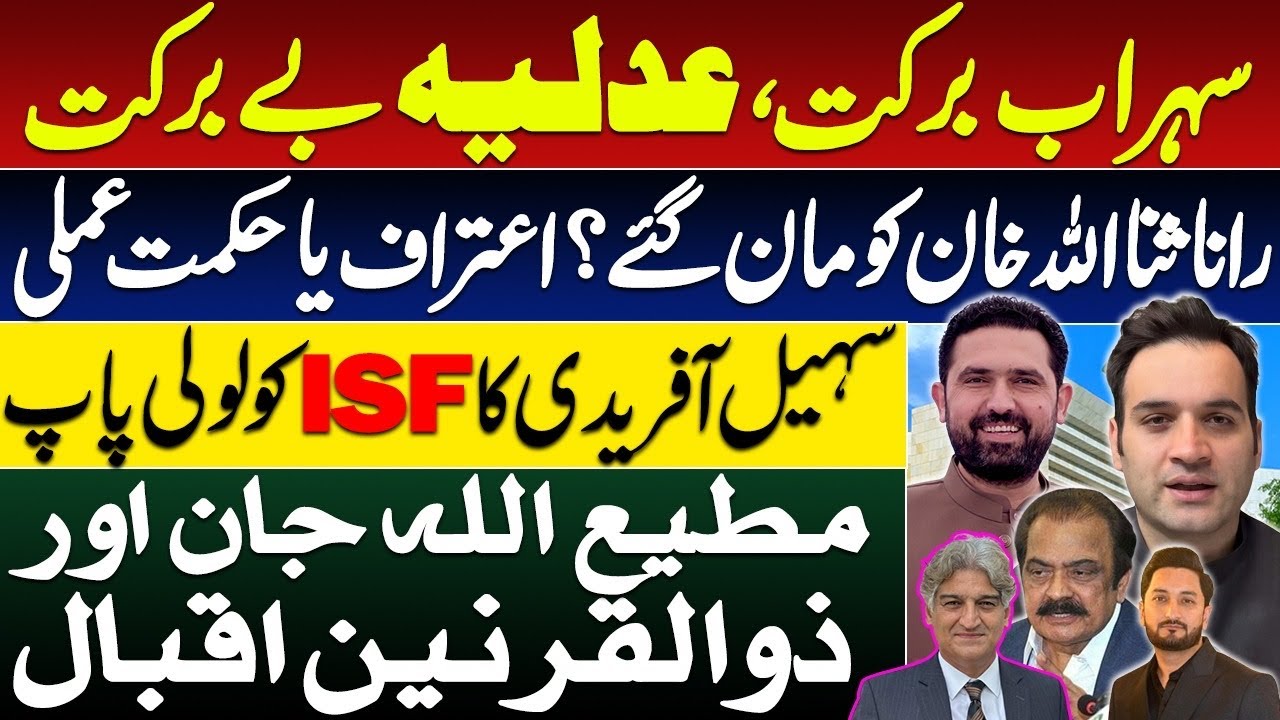 Journalist bailed out but not released.Rana Sanaullah admits Khan’s principled stance or new tactics