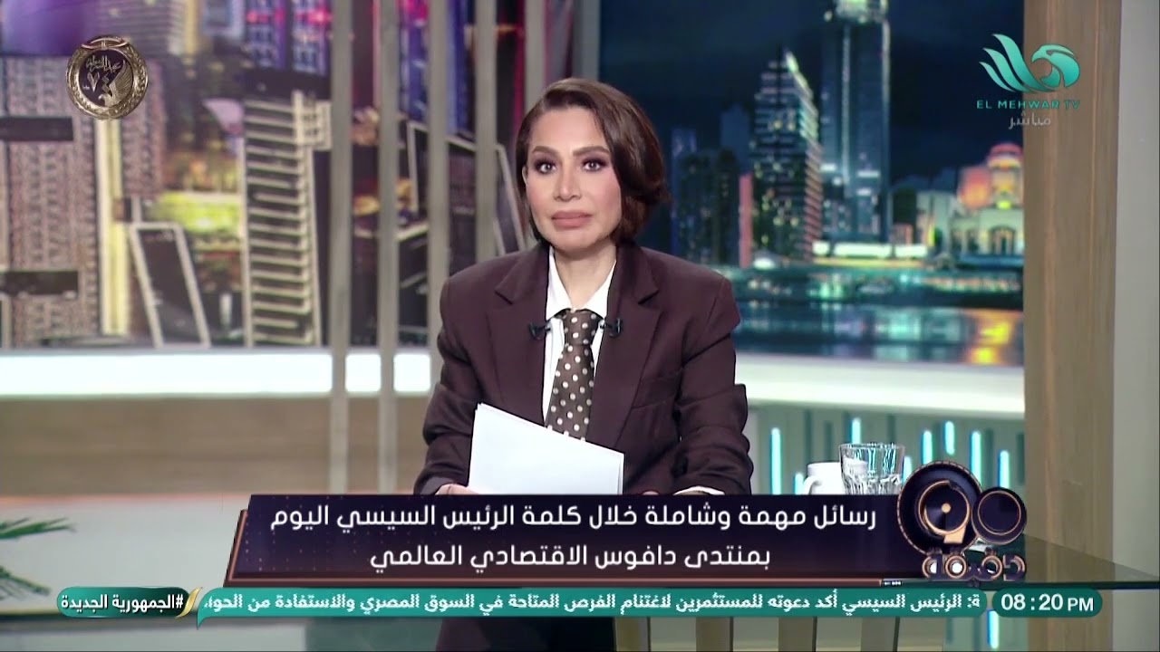 90 دقيقة مع بسمة وهبة الحلقة الكاملة || 21-1-2026