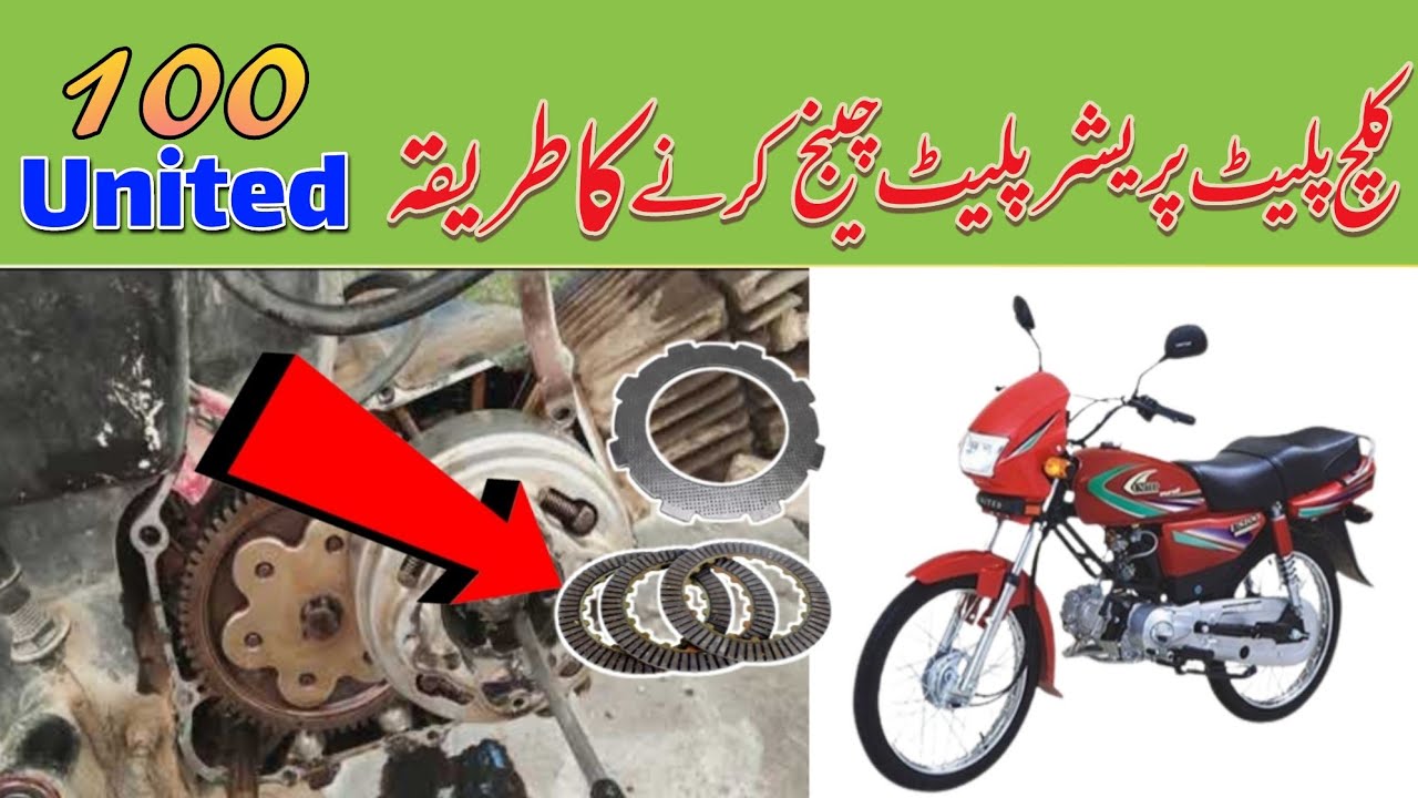United 100 CC Clutch Plate Pressure Plate Change Karne Ka Tarika