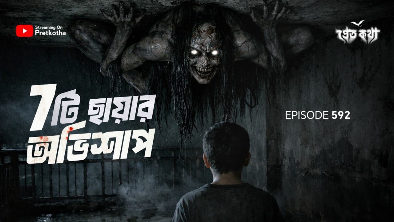 ৭ টি ছায়ার অভিশাপ | Pretkotha True Horror Story | Real Ghost & Dark Creepy Shadows Curse