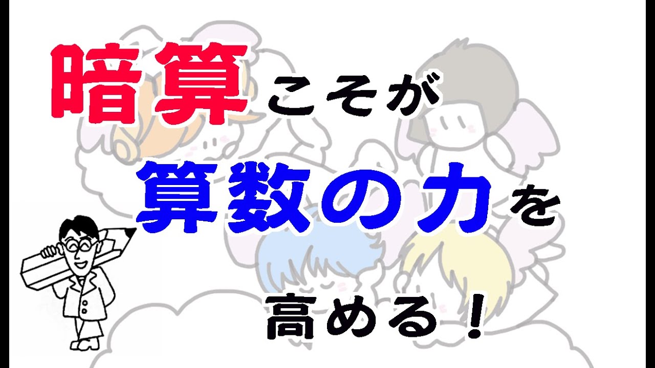 [Математика] Устный счёт улучшает ваши математические навыки!