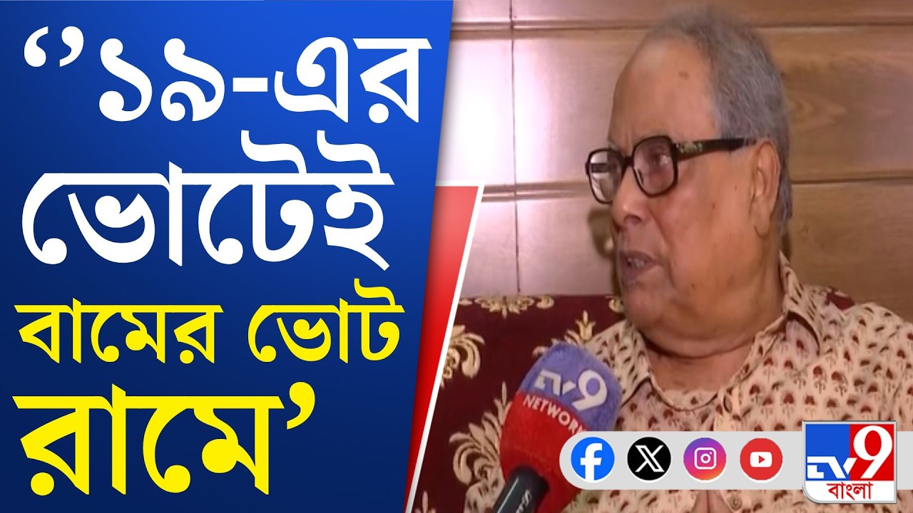 WB Assembly Election: বামেদের ভোটই গিয়েছে বিজেপিতে, স্পষ্ট স্বীকারোক্তি অশোকের