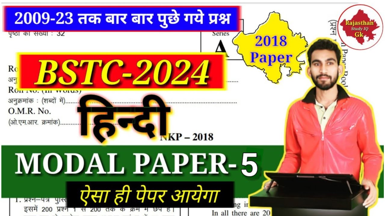 Bstc online class 2024 | bstc modal paper#5 | bstc hindi previous year questions |  bstc pyqs #bstc