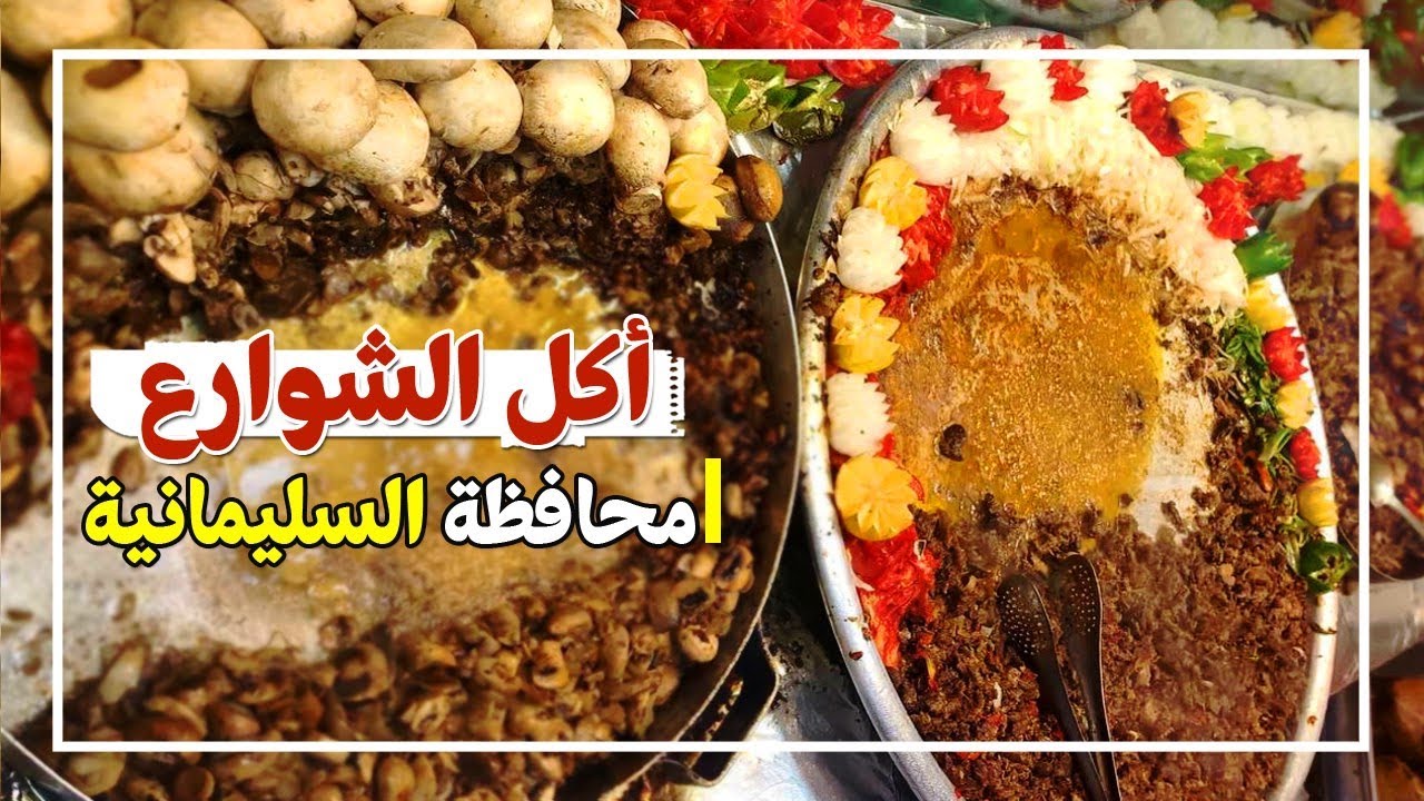 اكبر سوق للاكل في محافظة سليمانية وبارخص الاسعار لازم تزورو اذا اجيتو لكردستان العراق