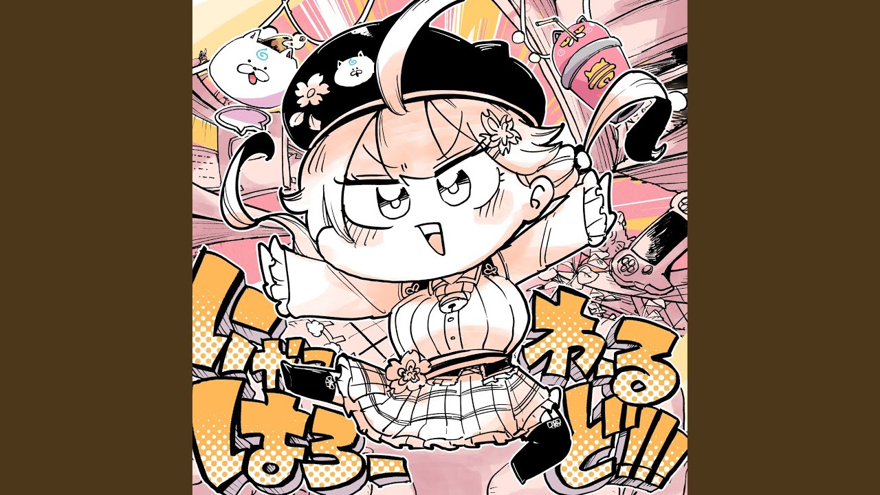 にゃっはろーわーるど!!! （Instrumental）