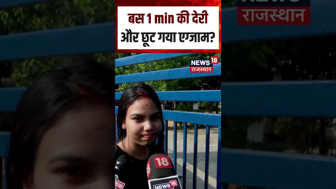 SI Bharti 2021 Re-Exam Live:1 min की देरी हुई और छूट गया महिला एग्जाम? | Breaking|SI Exam| Exam News