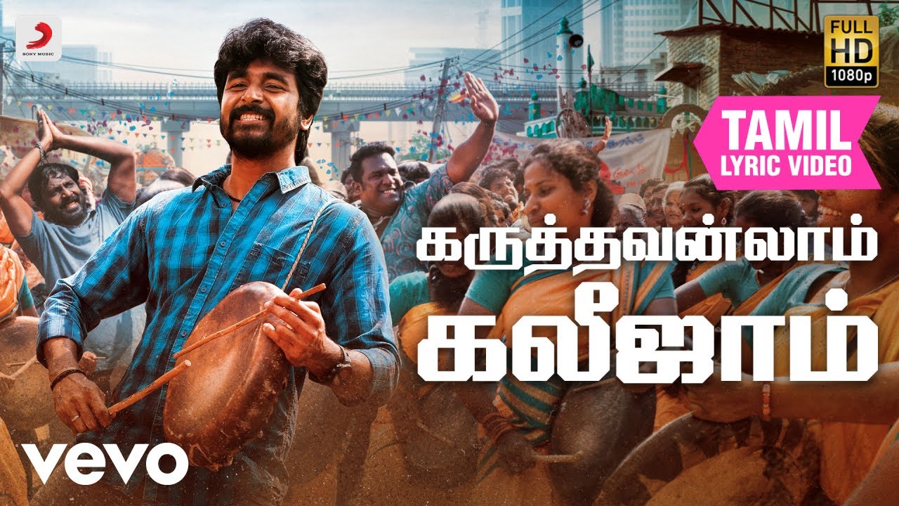 வேலைக்காரன் - கருத்தவன்லாம் கலீஜாம் தமிழ் பாடல்வரிகள் | அனிருத்