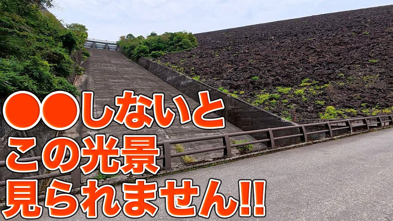 巨大な黒い岩山日本代表！九頭竜ダム【SiphonTV415】