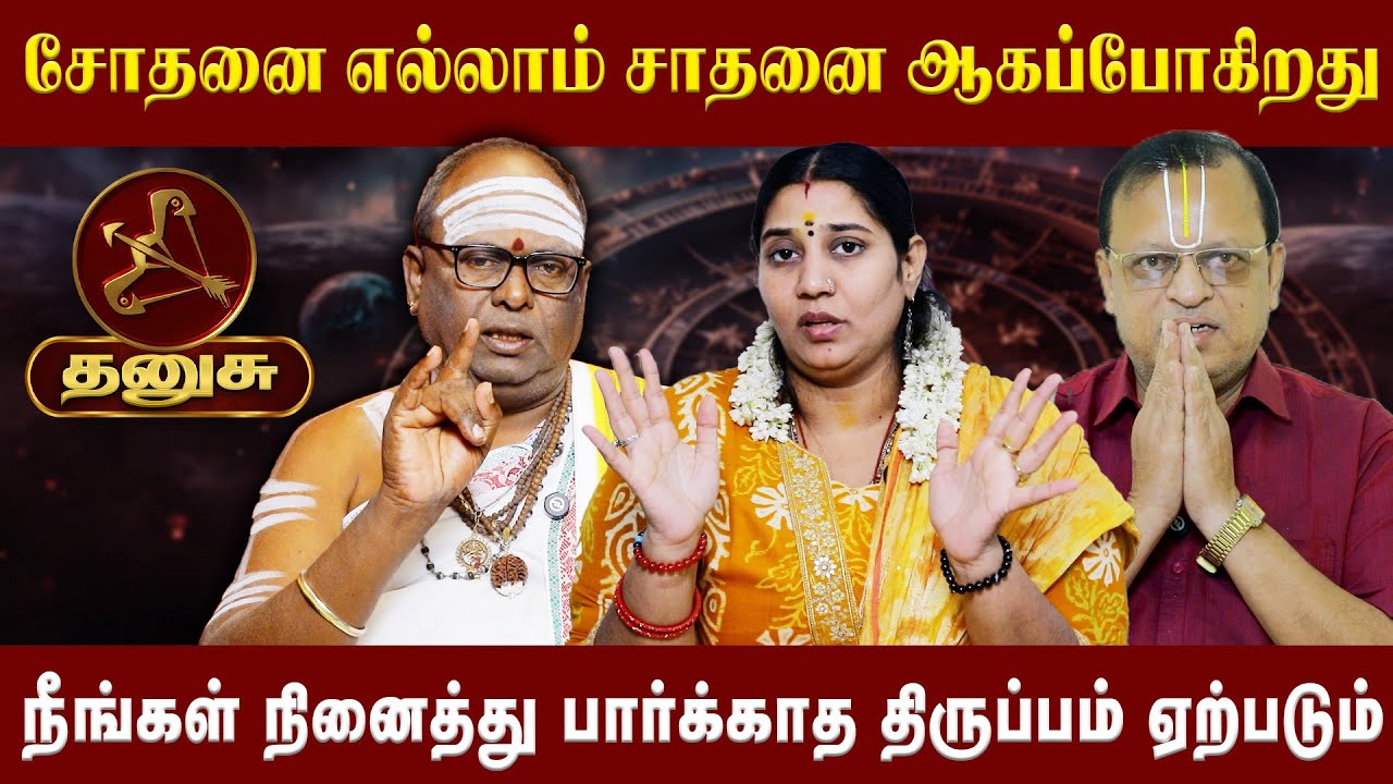 தனுசு -நீங்கள் நினைத்து பார்க்காத திருப்பம் ஏற்படும்| Dhanush | New Year Rasi Palan 2026|AstroDivine