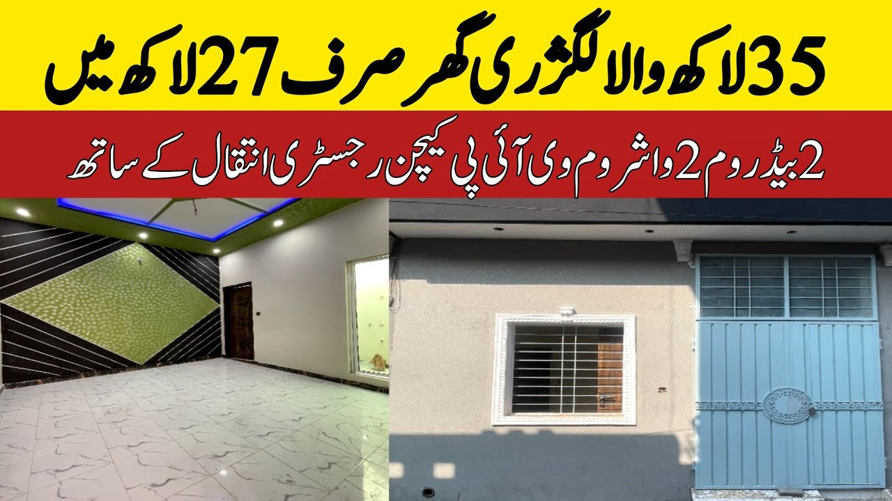 Cheap low price house for sale in Lahore | brand new beautiful furnished house | sasta tareen Ghar 