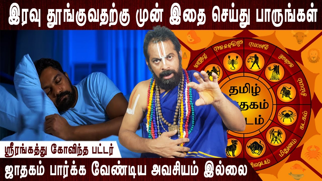 4 விஷயங்களுக்கு தீர்வு | Jadagam | Aanmeegam | Bakthi speech | Spritual | Deiveegam