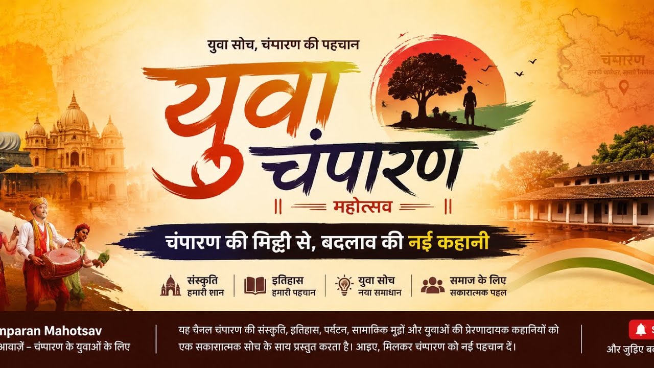 Champaran Mahotsav Official Video | Bihar Culture & Youth Festival @champaranmahotsav 
