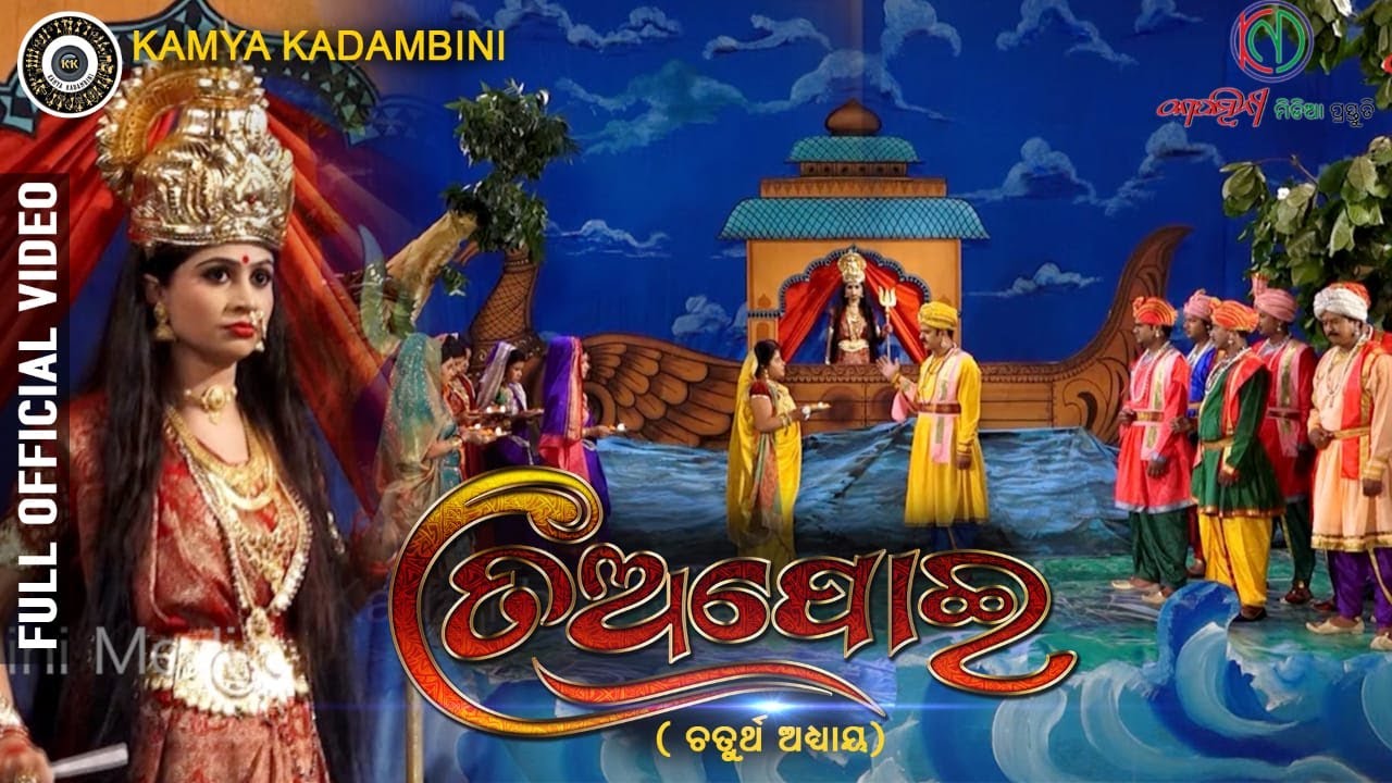 ଖୁଦୁରୁକୁଣୀ ଓଷା ଉପଲକ୍ଷେ 'କାମ୍ୟା କାଦମ୍ବିନୀ'ର ସ୍ୱତନ୍ତ୍ର ପ୍ରସ୍ତୁତି 