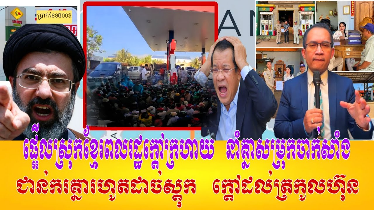 11/03/2026/ Mr.Muong Nareth Live Talk Show - Khmer VS Thai - New Khmer