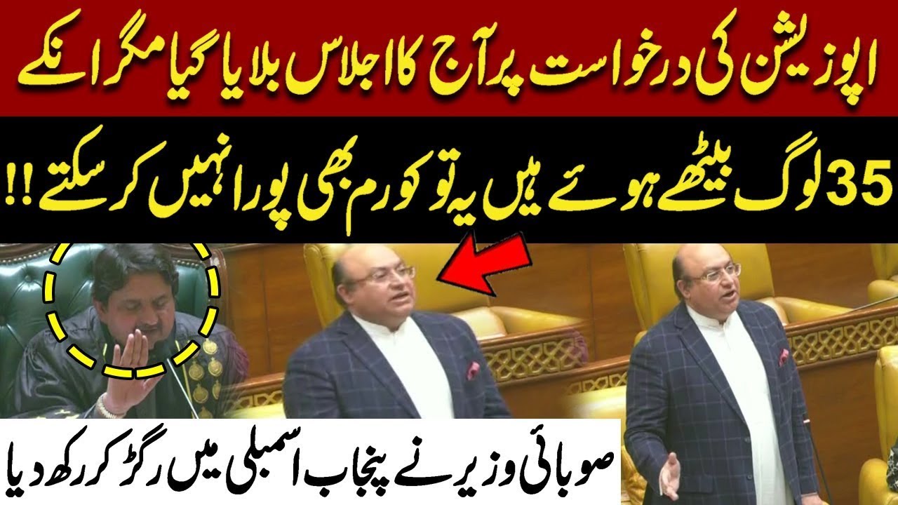 🔥 Opposition Weak in Punjab Assembly Today! Minister&rsquo;s Fiery Response 😱 | Must Watch