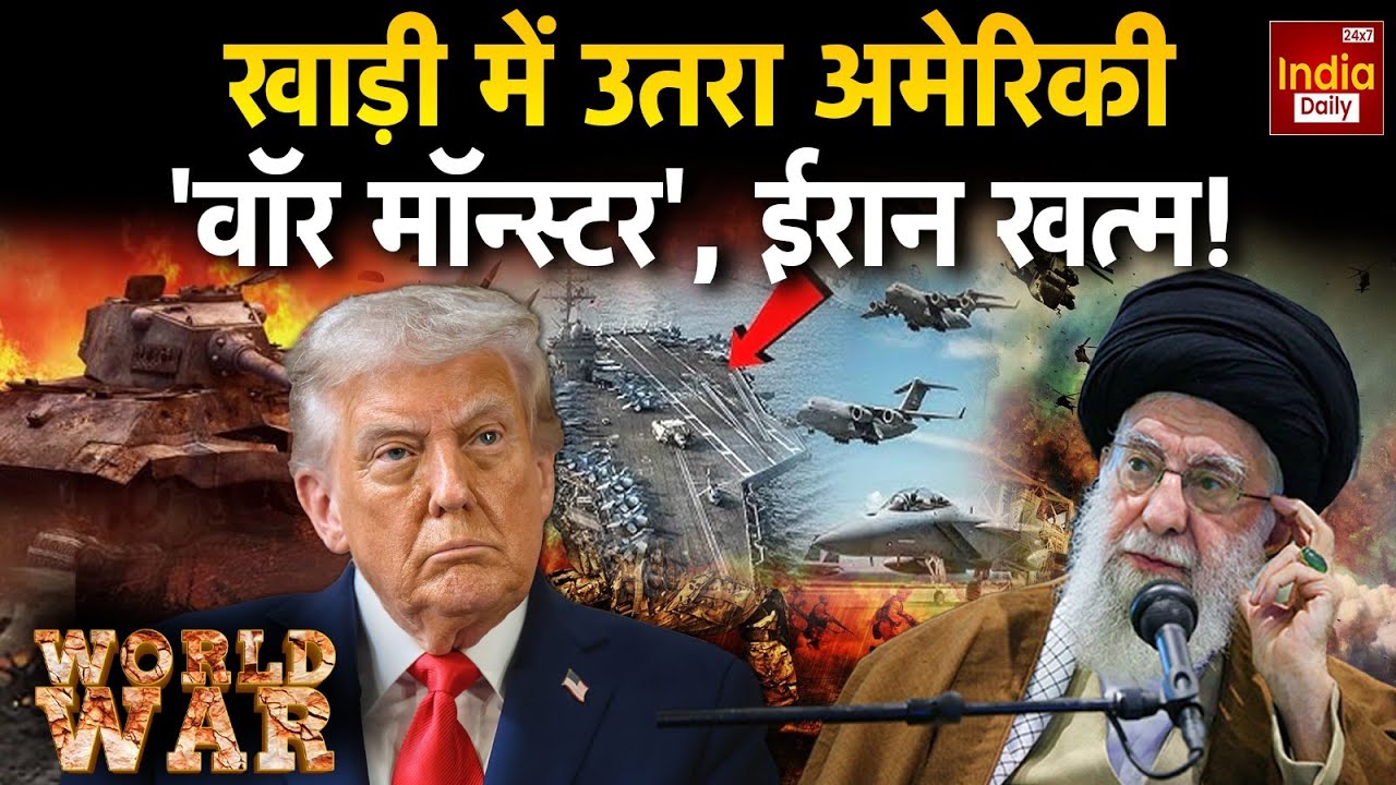 Iran Vs America Live: खामेनेई को उठाने की पूरी है तैयारी! Trump| Israel | Iran Big warning to US