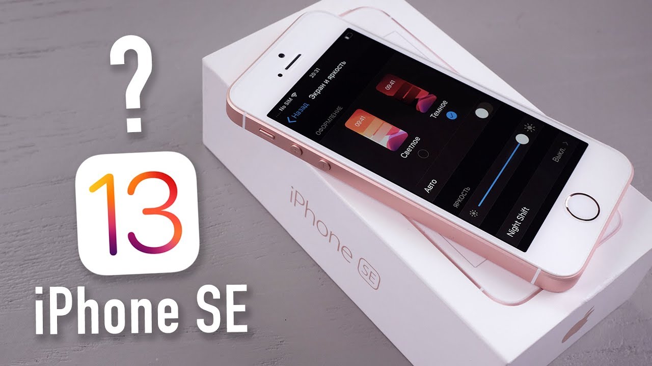 Как работает iOS 13 Beta 1 на iPhone SE?