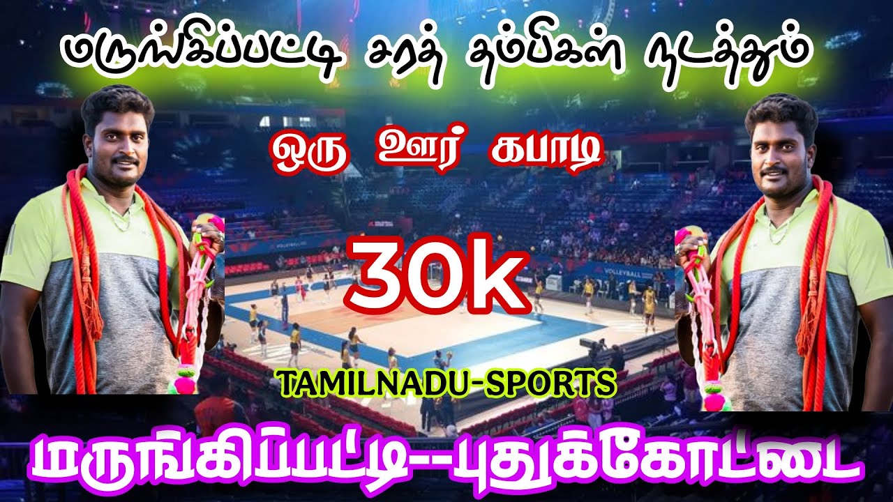 ROUND 2 #MS மங்களம் {vs} மேல மாத்தூர் ||MEN'S KABBADI|| #marungipatti #Pudukkottai