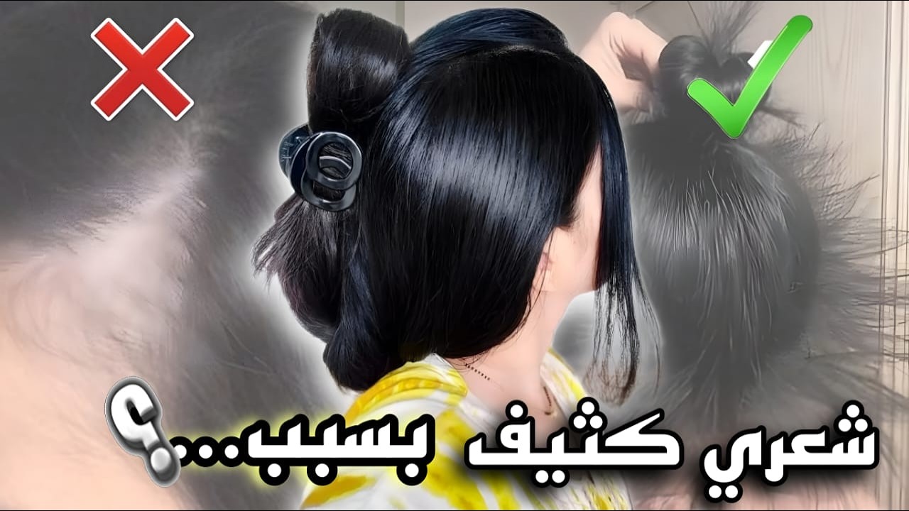 شعرك خفيف وعندك فراغات؟ هادي الوصفة لي غاتنبت شعرك فـ10 أيام!🔥🌿