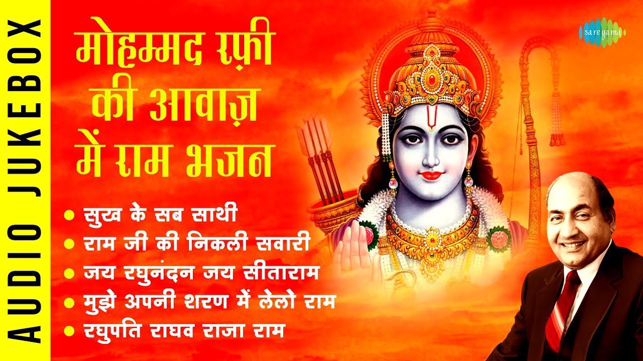 Ram Navami Special | Mohammed Rafi | Sukh Ke Sab Saathi | Ram Ji Ki Nikli Sawari | Raghupati Raghav