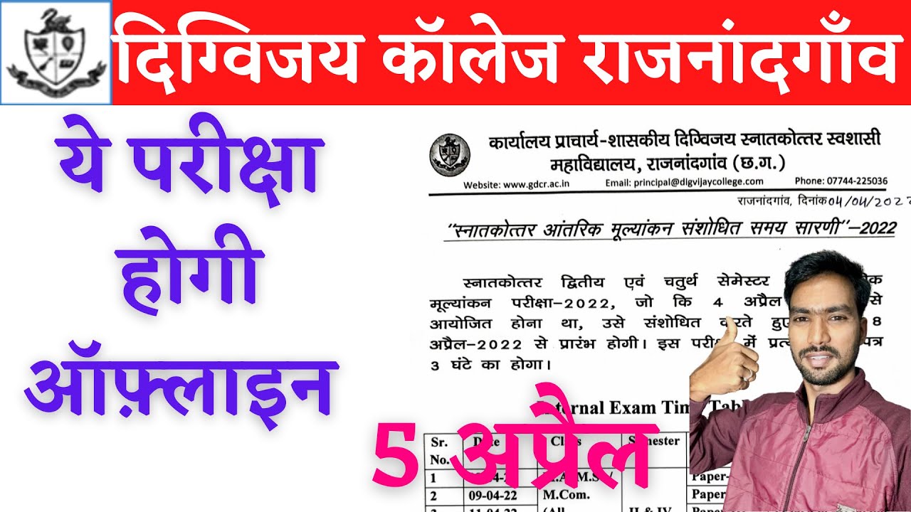 ये परीक्षा होगी ऑफ़्लाइन,CG COLLEGE EXAM NEWS TODAY | DIGVIJAY COLLEGE RAJNANDGAON | DURG UNIVERSITY