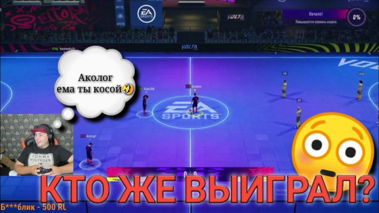 Азамм,Кука и Аколог ИГРАЮТ Фифу😳Против СИЛЬНЕЙШЕЙ Команды😱Азамм и Аколог СОРЕВНУЕТСЯ по Голам😎FreeFi